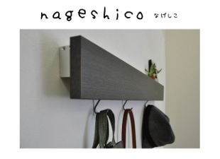 nageshicoイメージ