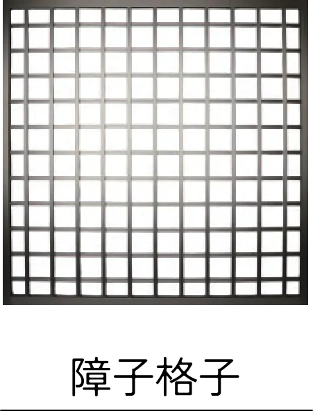 障子格子