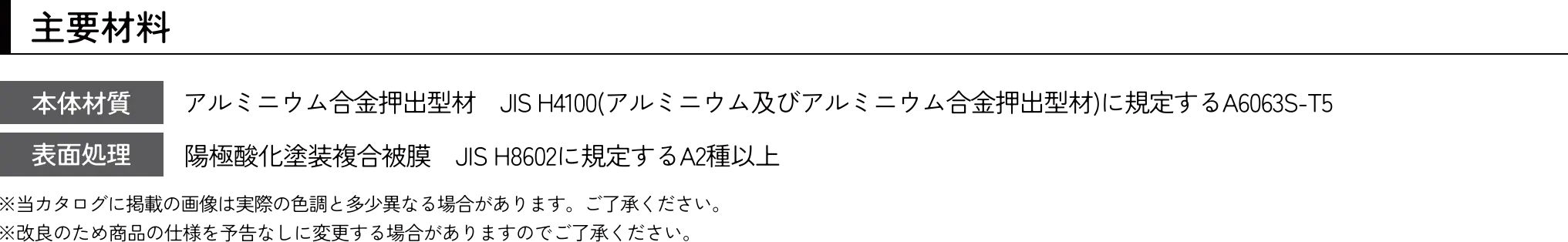 主要材料
